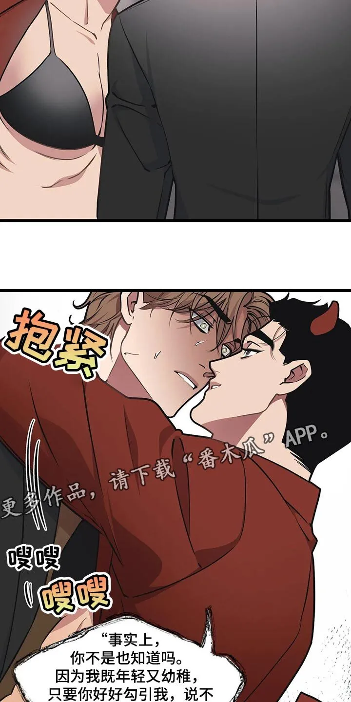 第89章：【第二季】让我成为你的吧 第15页