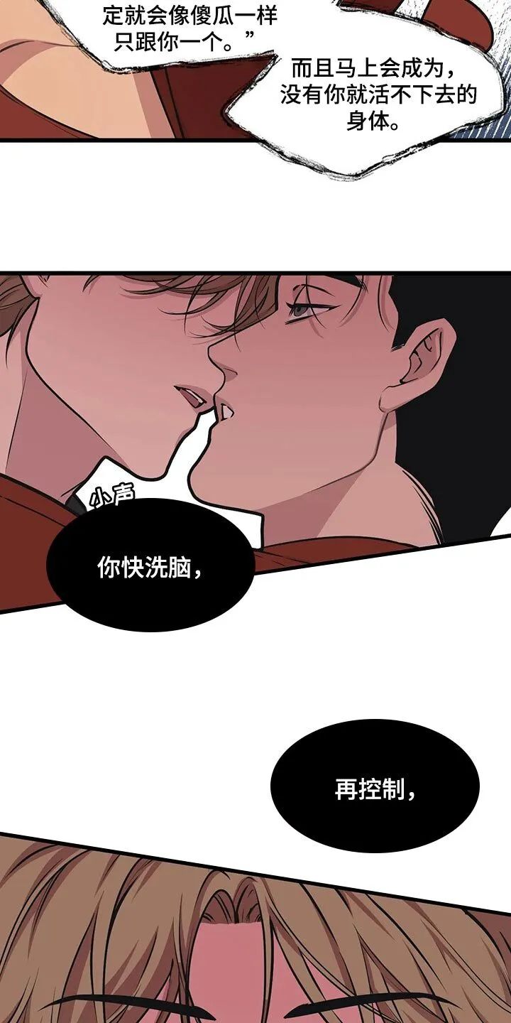 第89章：【第二季】让我成为你的吧 第16页