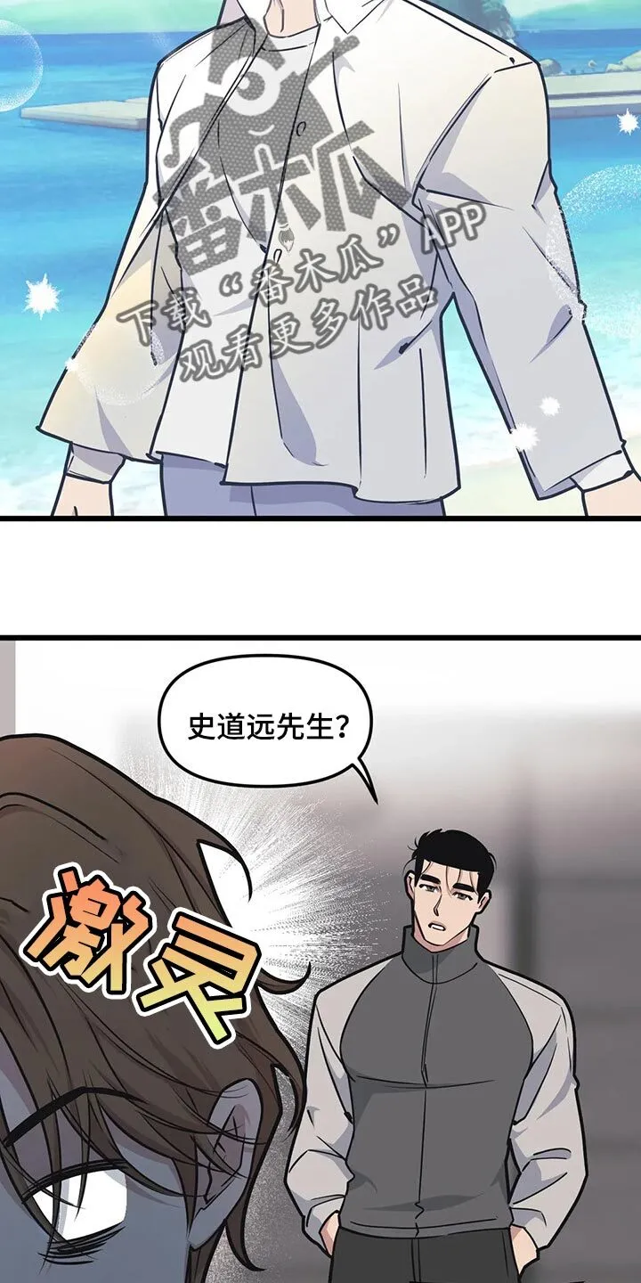 第90章：【第二季】因为生气道歉 第2页