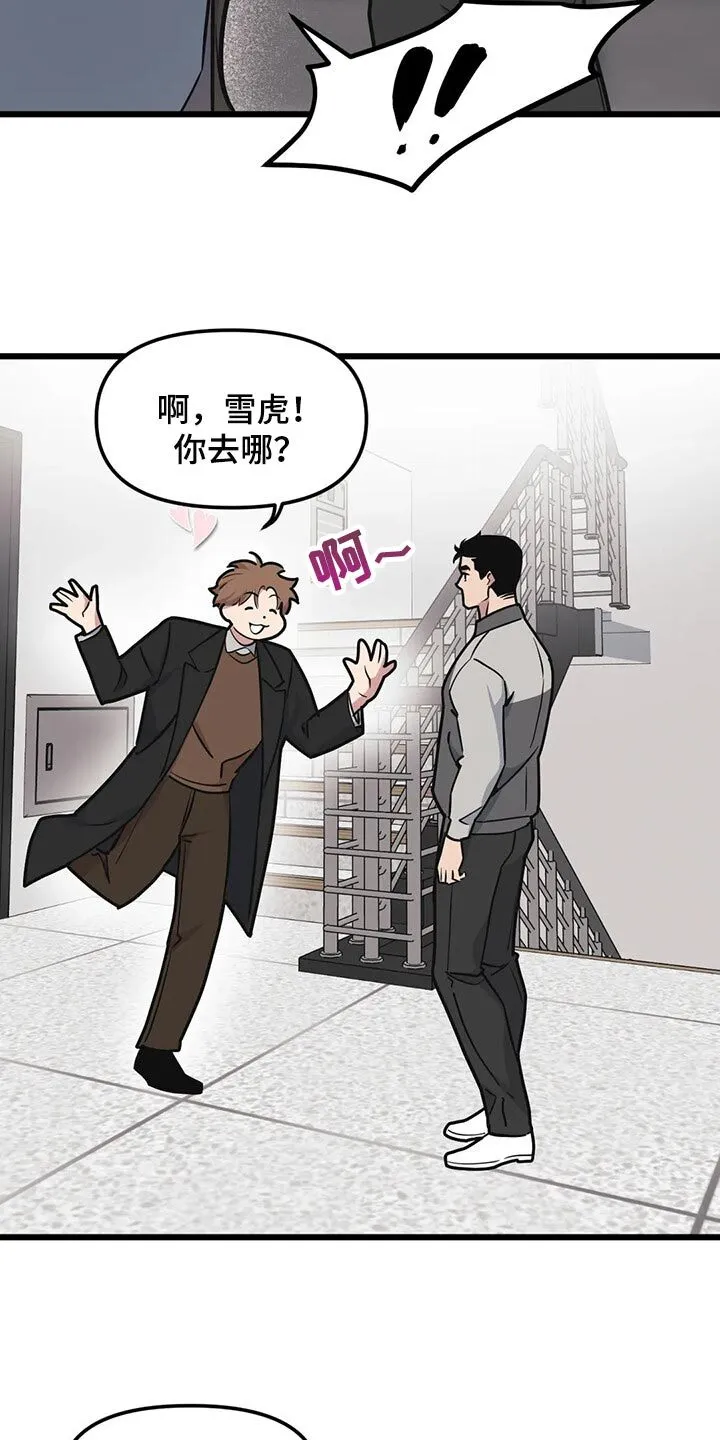 第90章：【第二季】因为生气道歉 第3页