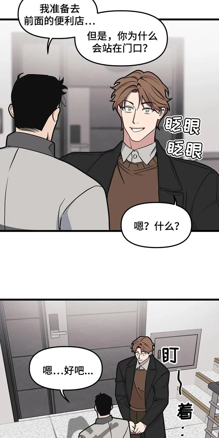 第90章：【第二季】因为生气道歉 第4页