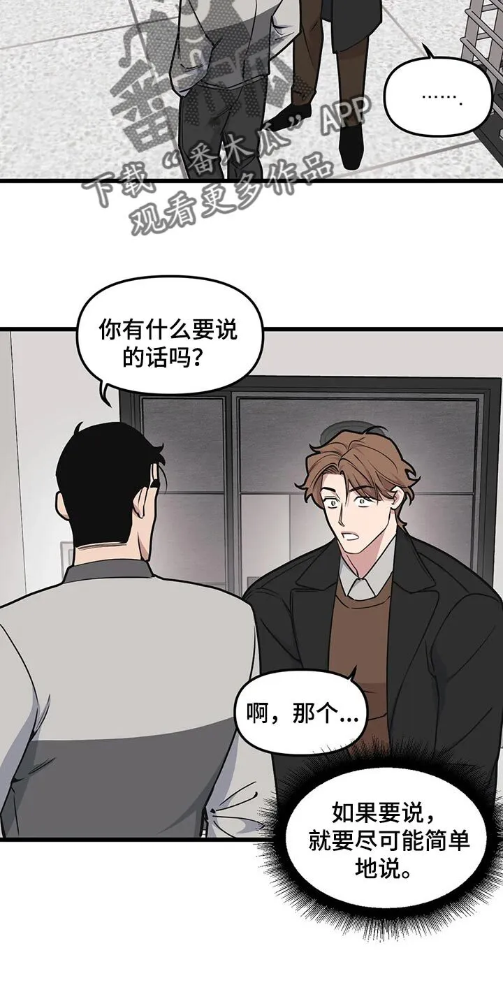 第90章：【第二季】因为生气道歉 第5页
