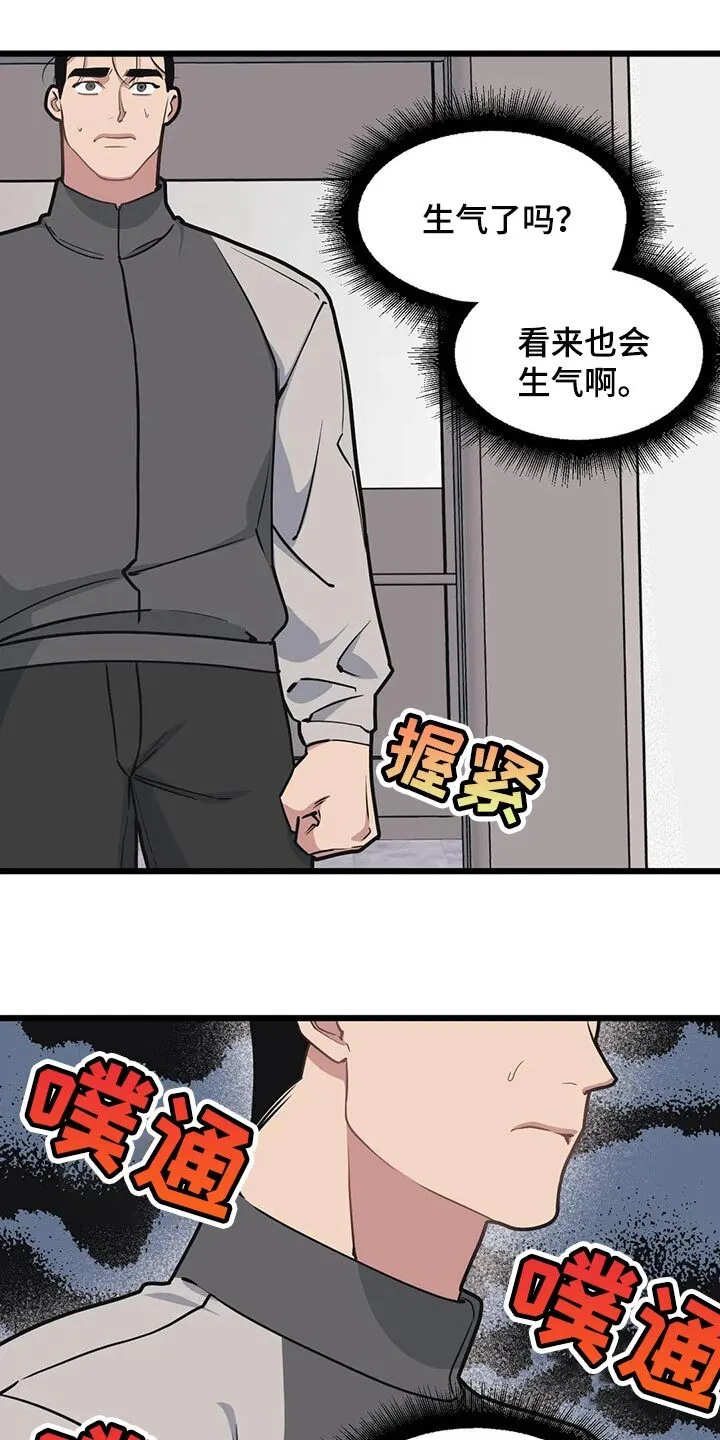 第90章：【第二季】因为生气道歉 第12页
