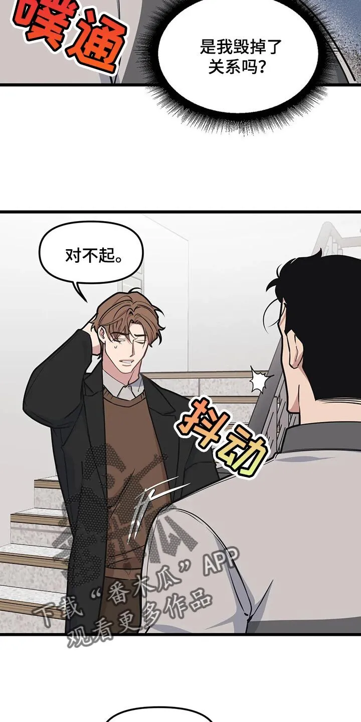 第90章：【第二季】因为生气道歉 第13页