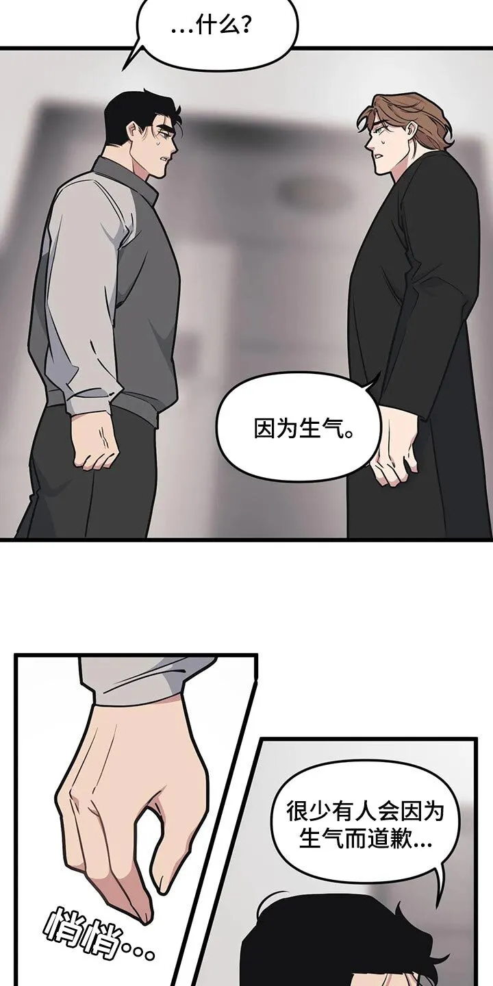 第90章：【第二季】因为生气道歉 第14页
