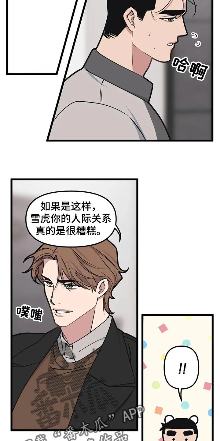 第90章：【第二季】因为生气道歉 第15页