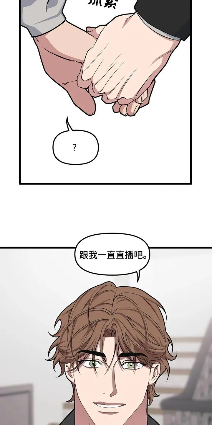 第90章：【第二季】因为生气道歉 第17页