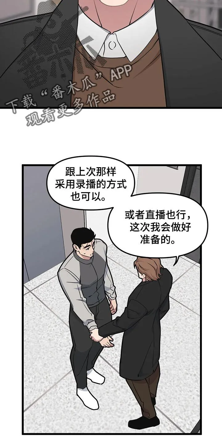 第90章：【第二季】因为生气道歉 第18页