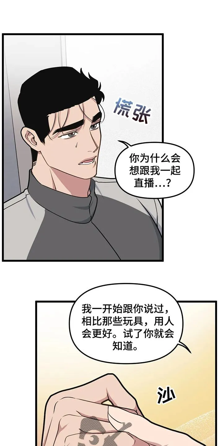 第90章：【第二季】因为生气道歉 第19页