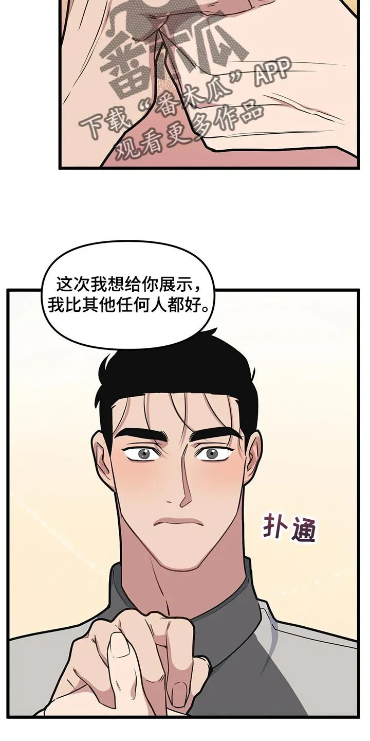 第90章：【第二季】因为生气道歉 第20页
