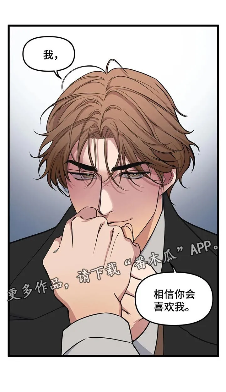 第90章：【第二季】因为生气道歉 第21页