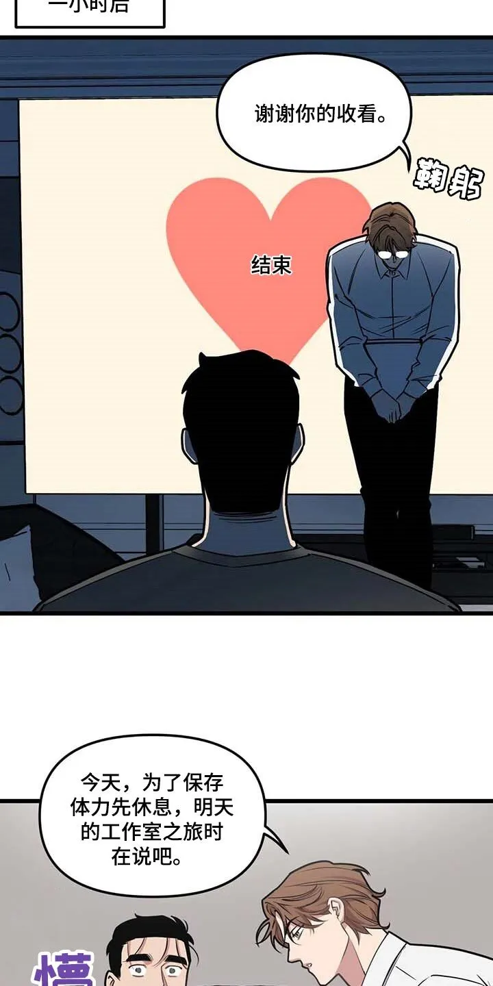 第91章：【第二季】工作室 第6页