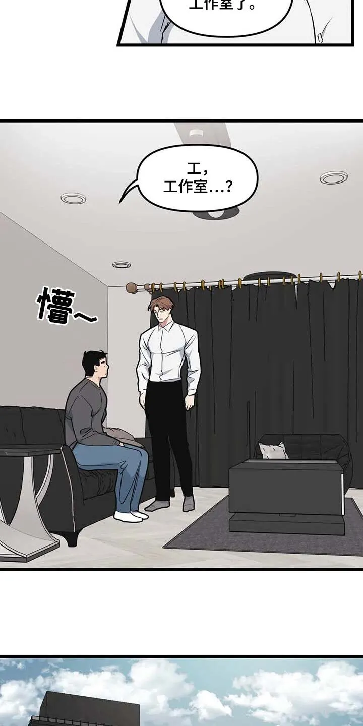 第91章：【第二季】工作室 第8页