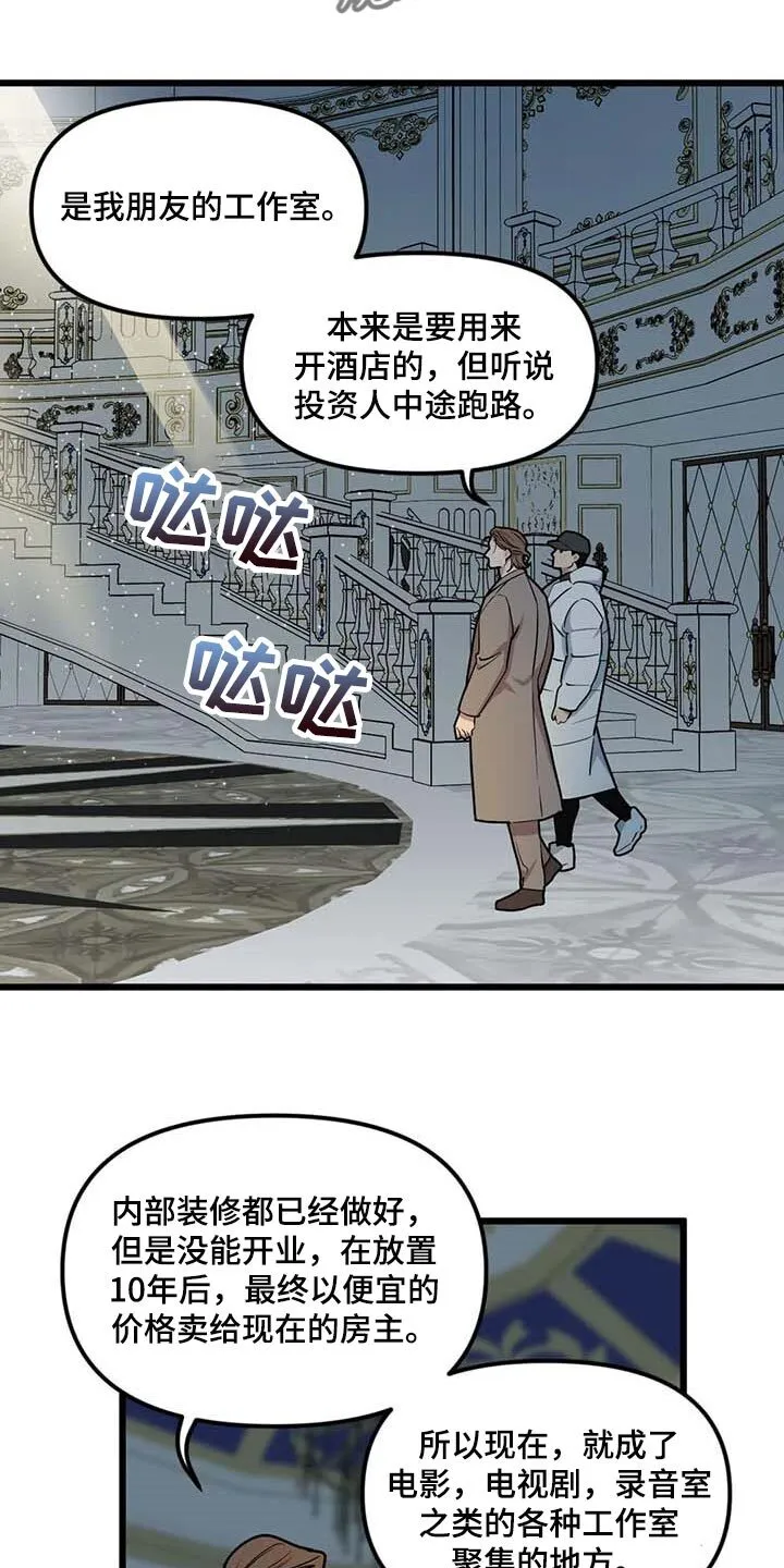 第91章：【第二季】工作室 第13页
