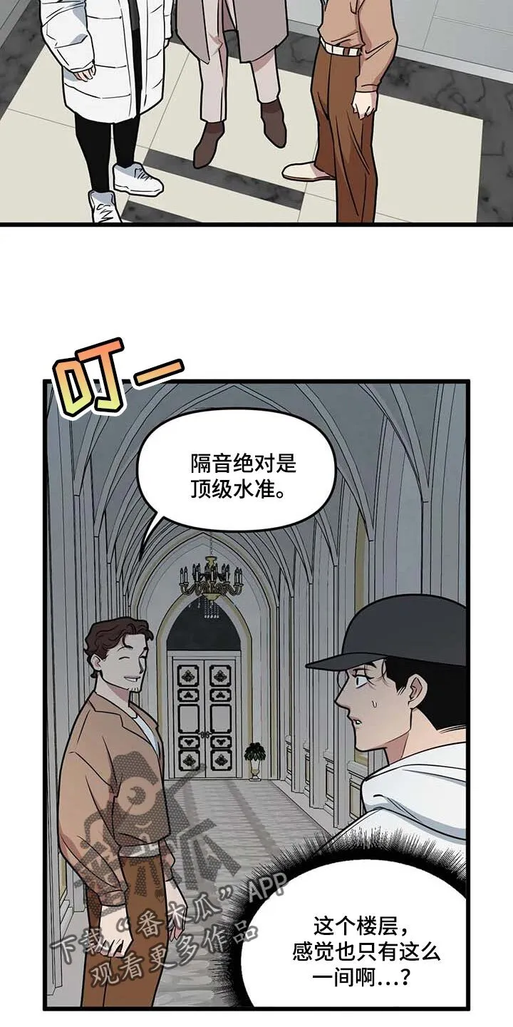 第92章：【第二季】这就叫爱吧 第3页
