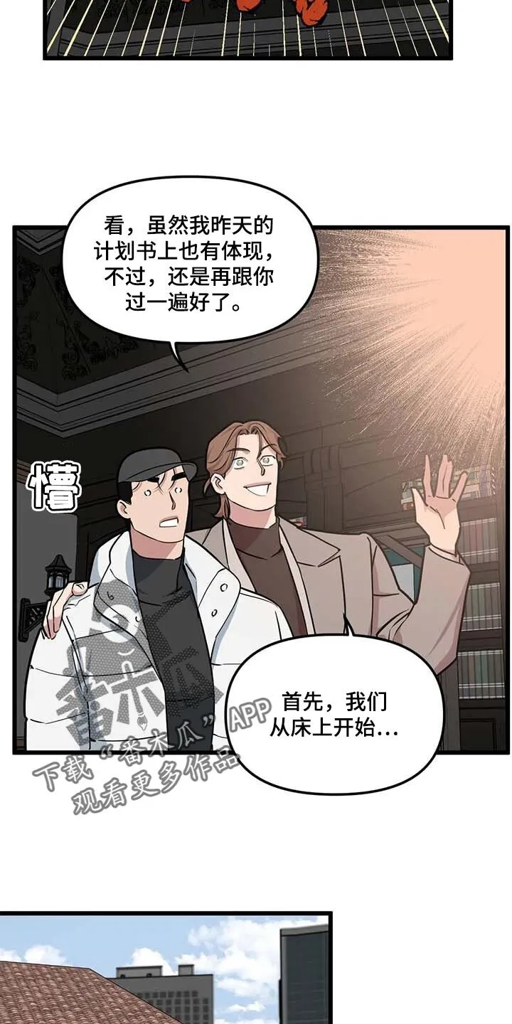 第92章：【第二季】这就叫爱吧 第10页