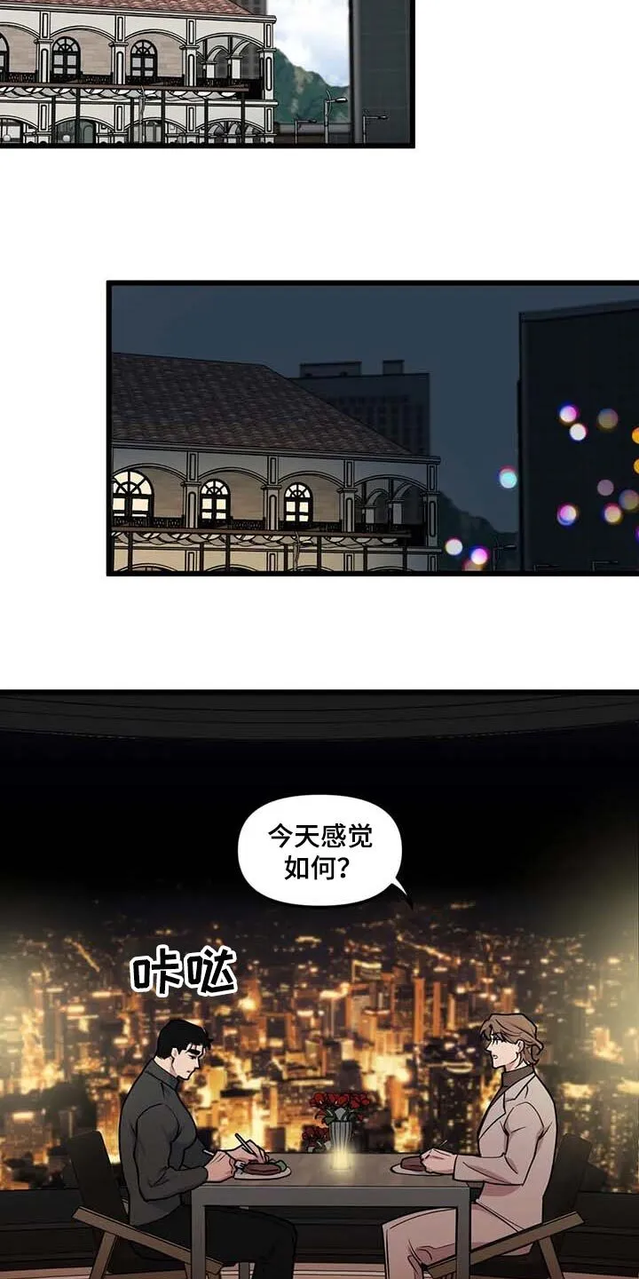 第92章：【第二季】这就叫爱吧 第11页