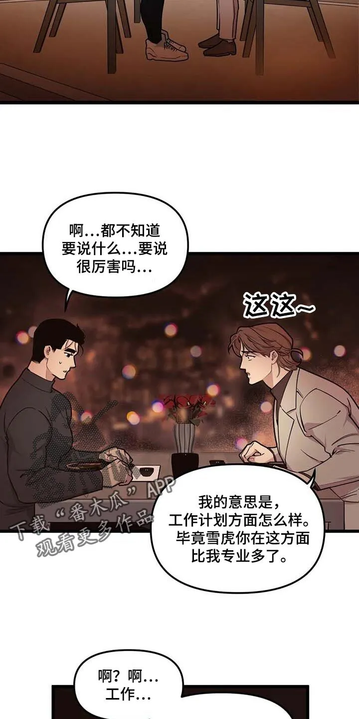 第92章：【第二季】这就叫爱吧 第12页