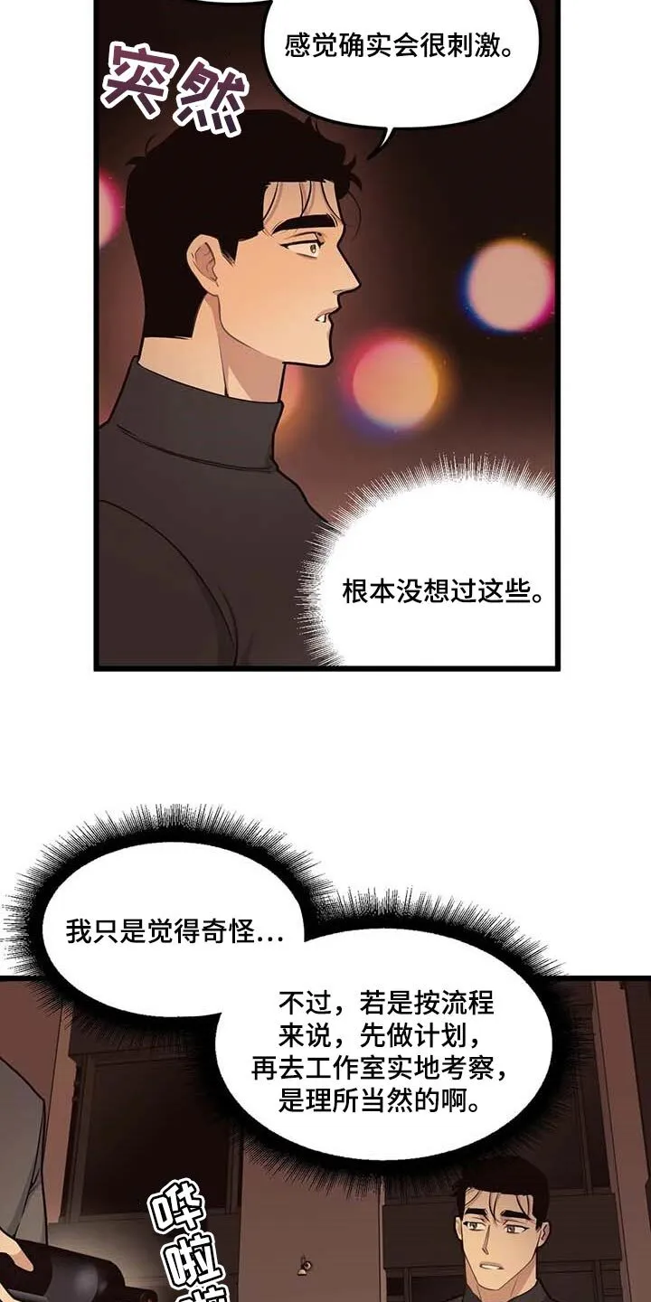 第92章：【第二季】这就叫爱吧 第13页