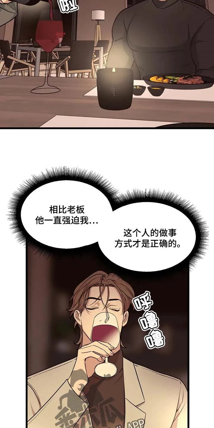 第92章：【第二季】这就叫爱吧 第14页
