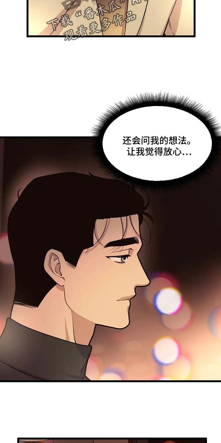 第92章：【第二季】这就叫爱吧 第15页