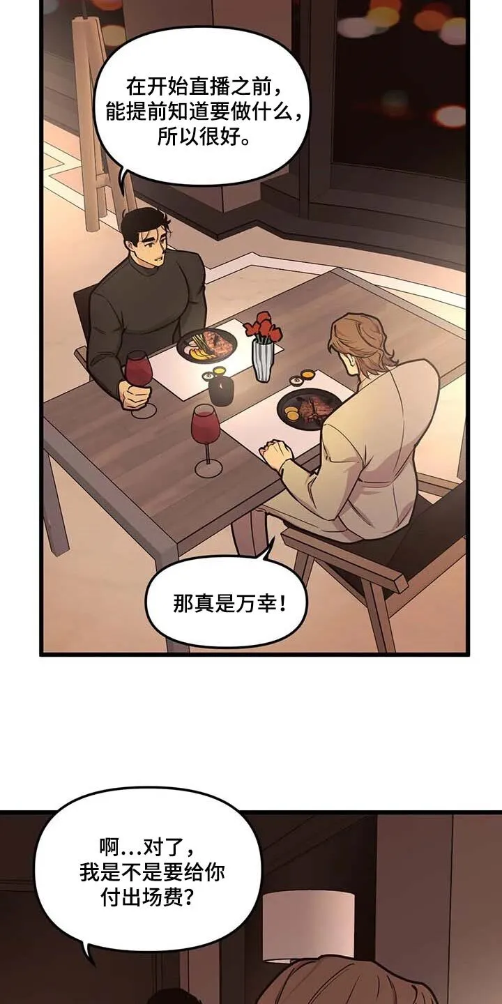 第92章：【第二季】这就叫爱吧 第16页