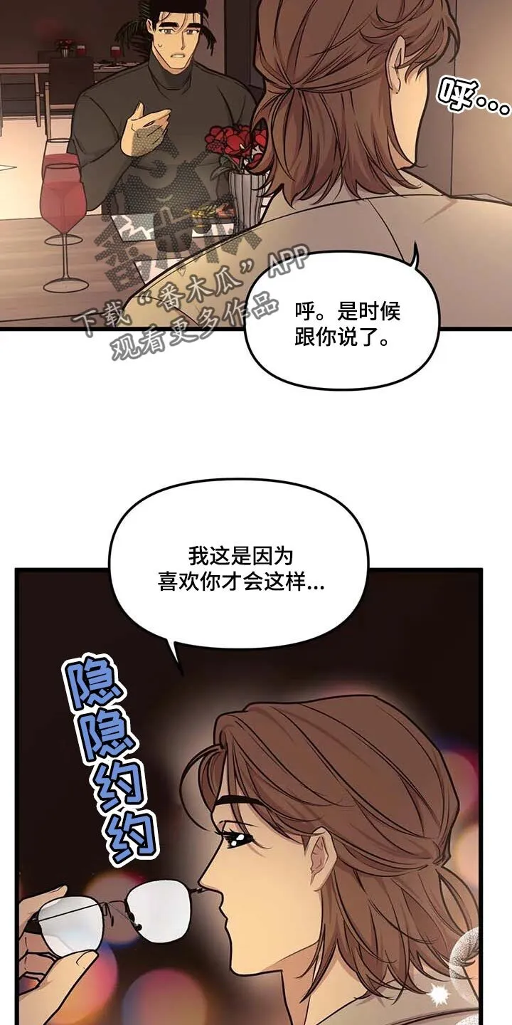 第92章：【第二季】这就叫爱吧 第17页