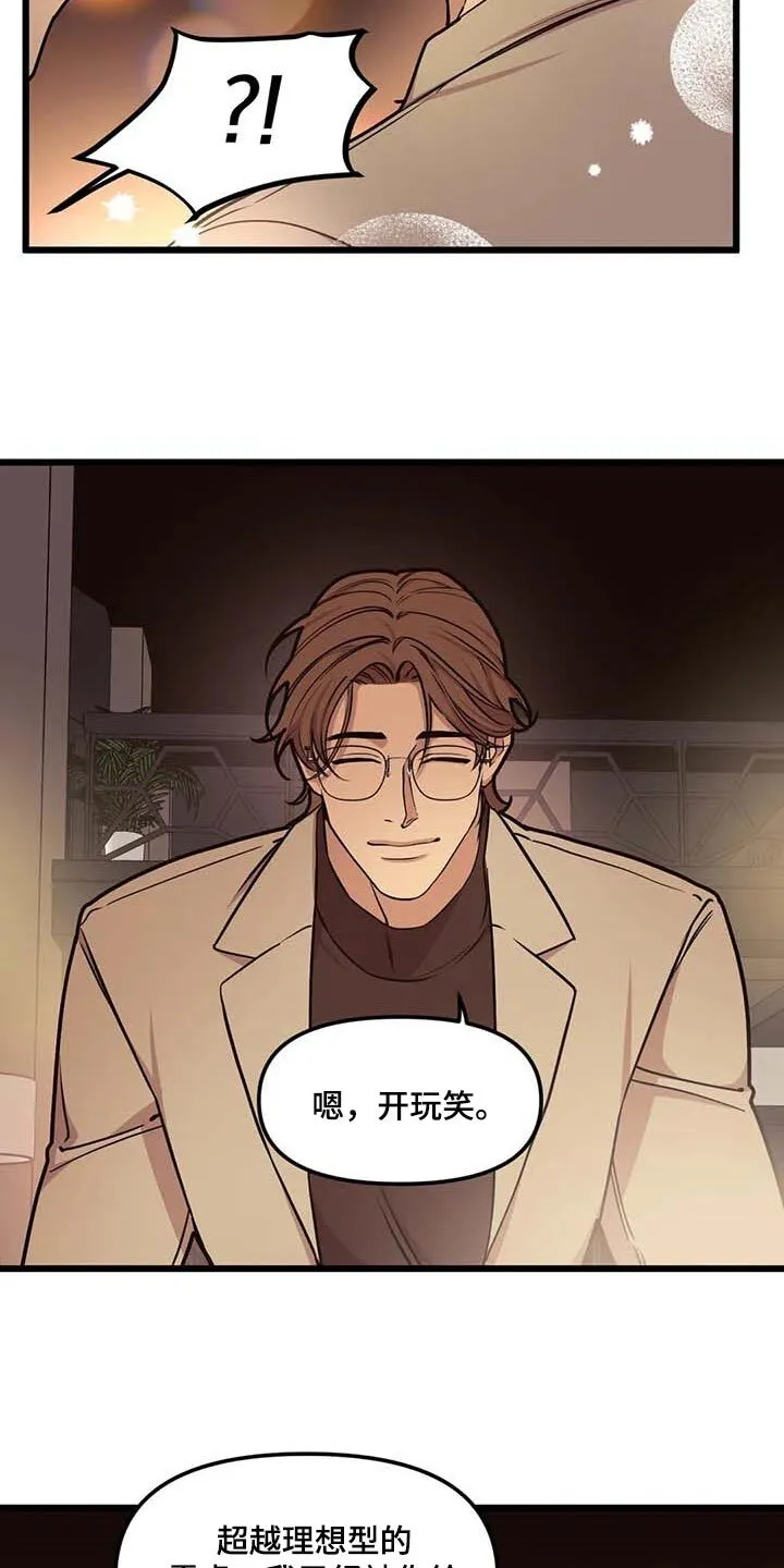 第92章：【第二季】这就叫爱吧 第18页