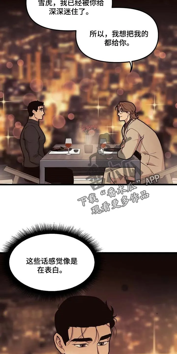 第92章：【第二季】这就叫爱吧 第19页