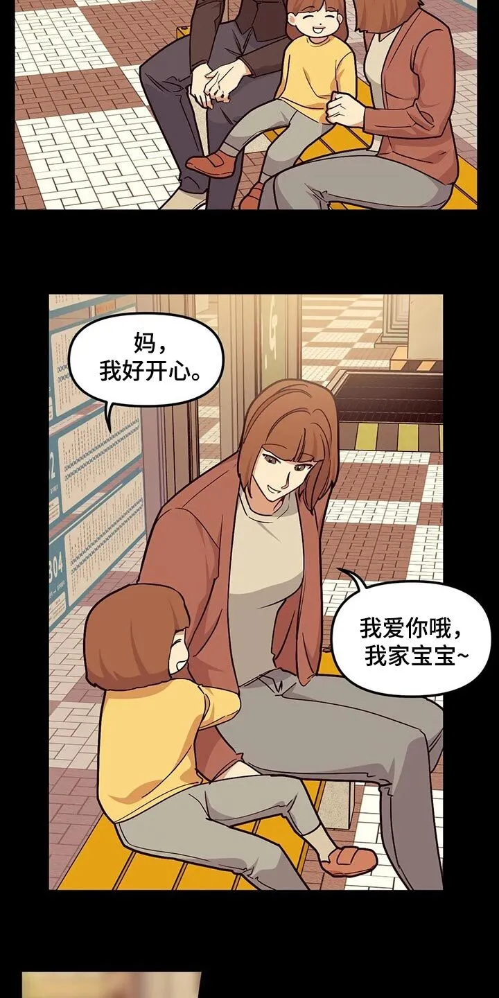 第92章：【第二季】这就叫爱吧 第23页
