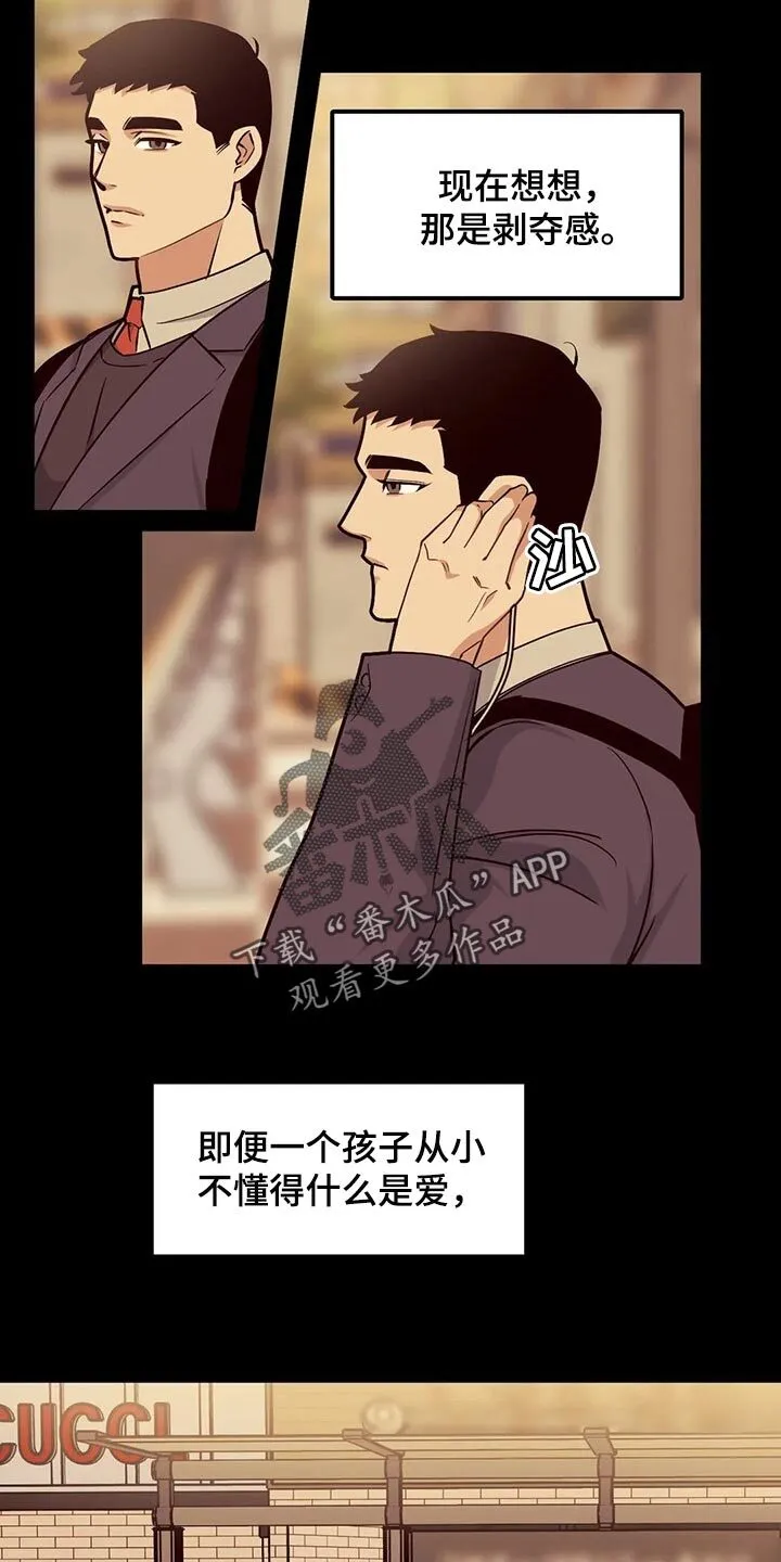 第93章：【第二季】我不懂爱 第3页
