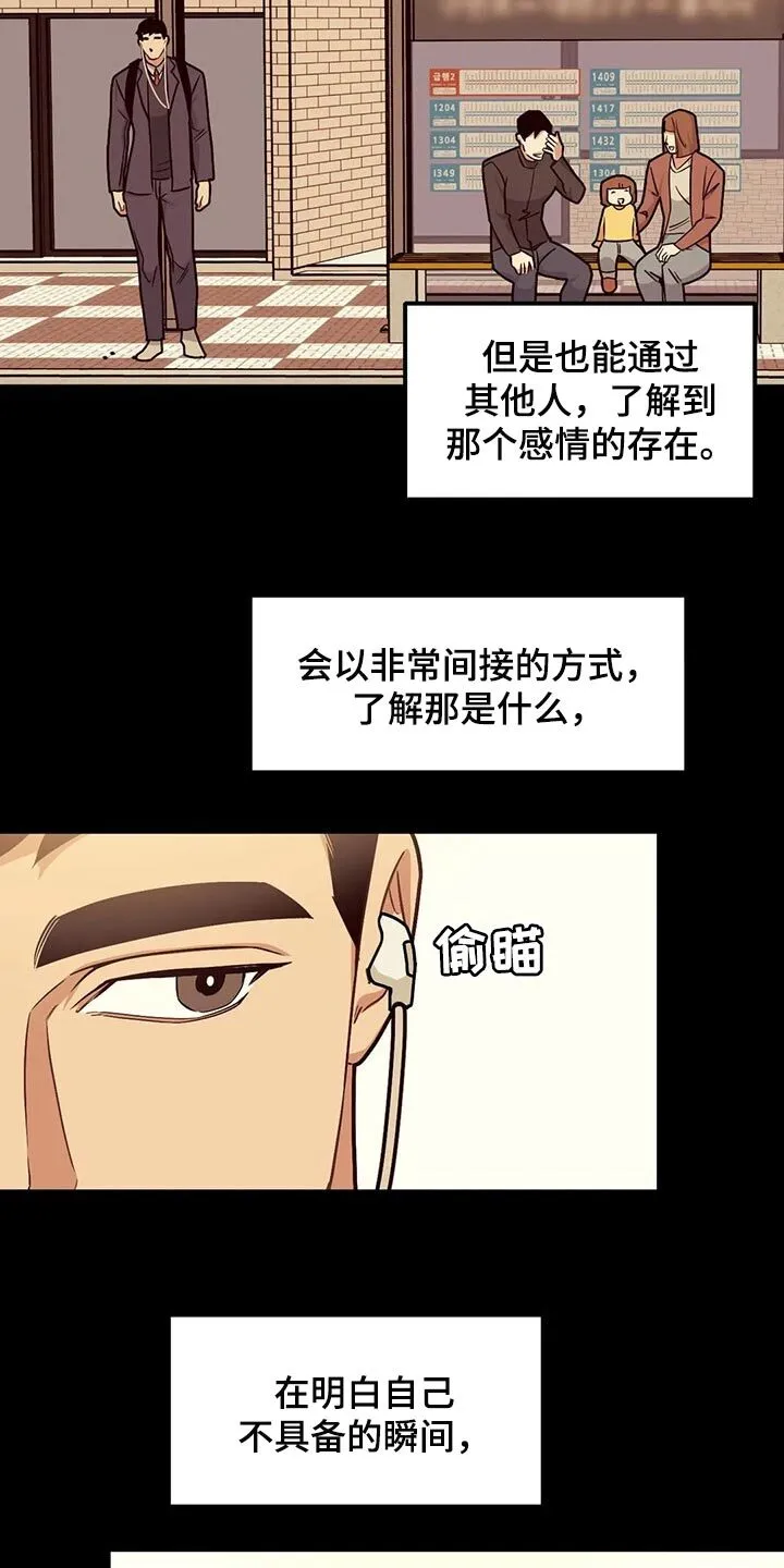 第93章：【第二季】我不懂爱 第4页