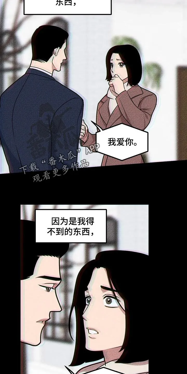 第93章：【第二季】我不懂爱 第7页