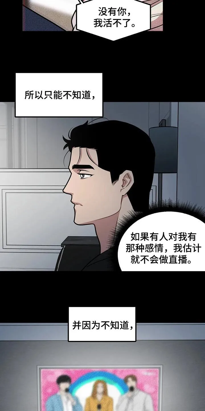 第93章：【第二季】我不懂爱 第8页