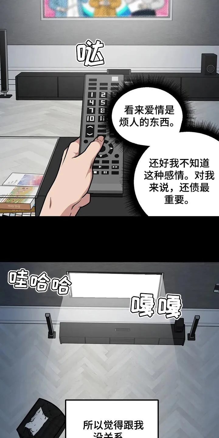 第93章：【第二季】我不懂爱 第9页