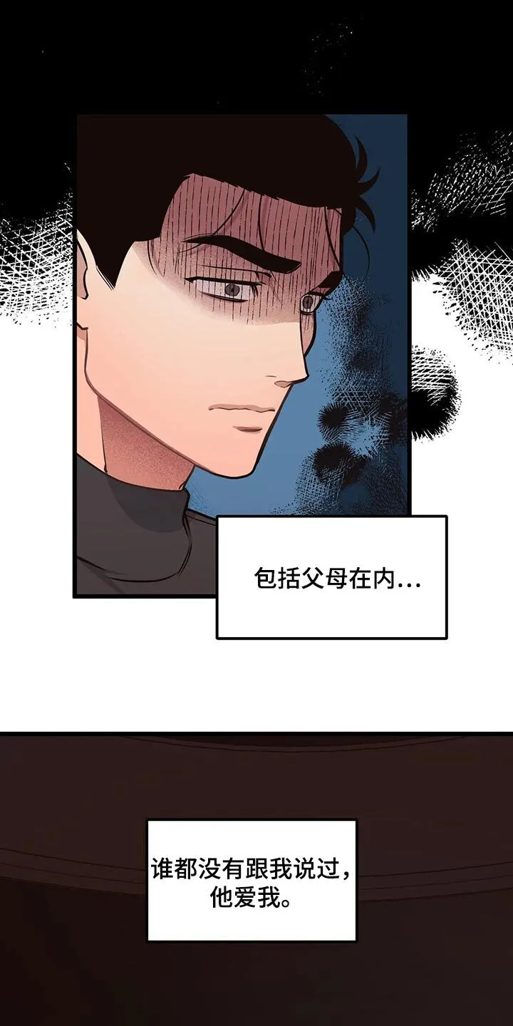 第93章：【第二季】我不懂爱 第11页