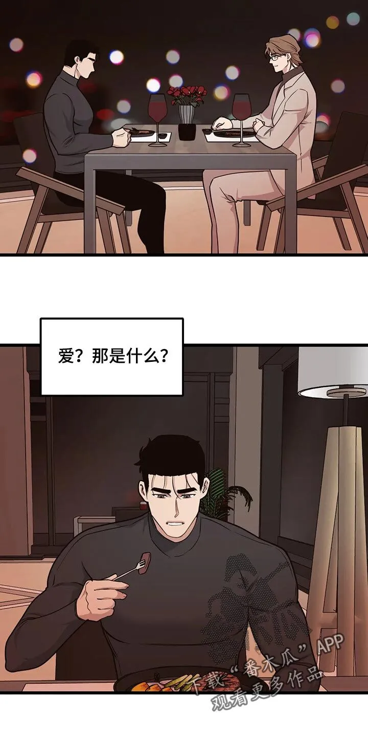 第93章：【第二季】我不懂爱 第12页