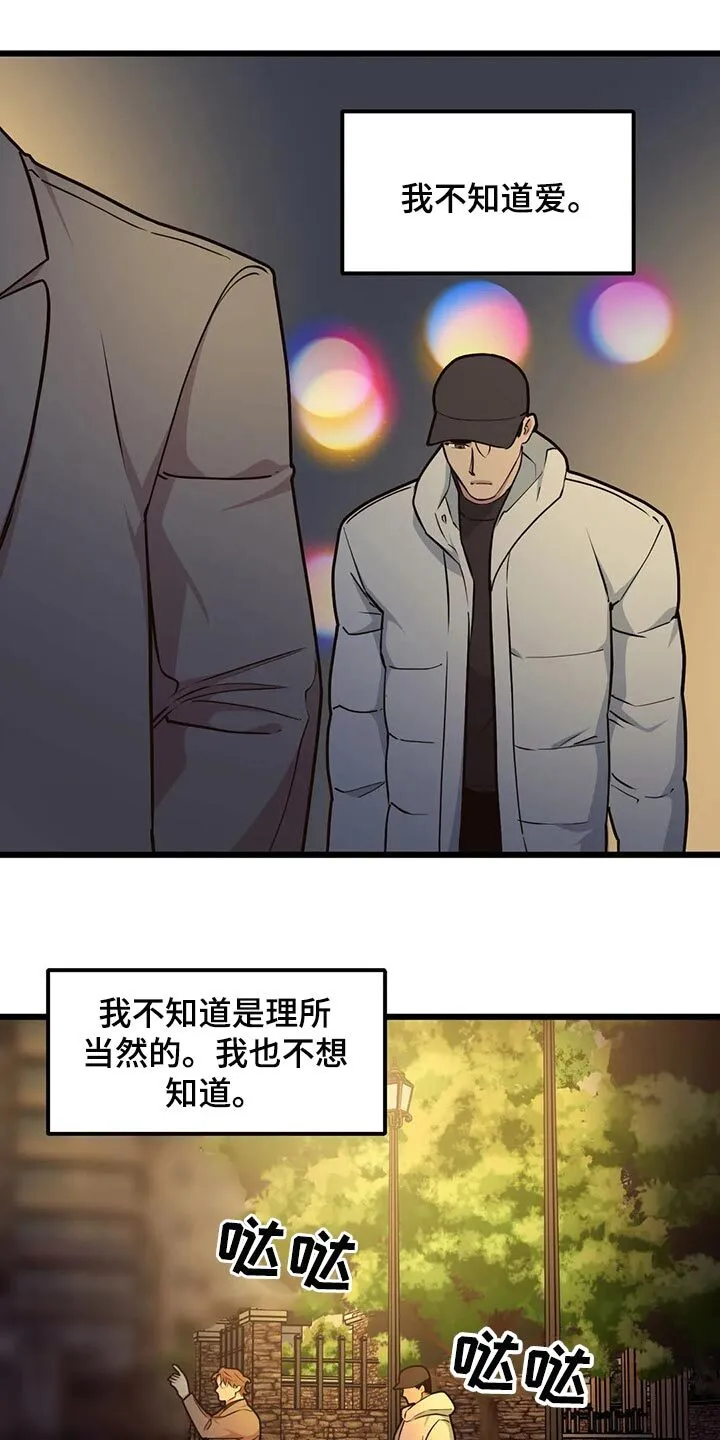 第93章：【第二季】我不懂爱 第13页