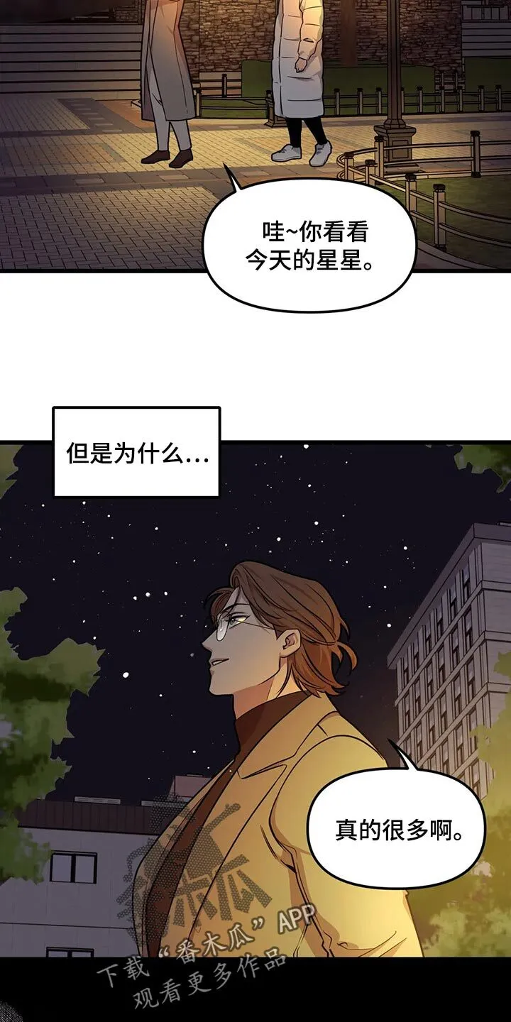 第93章：【第二季】我不懂爱 第14页
