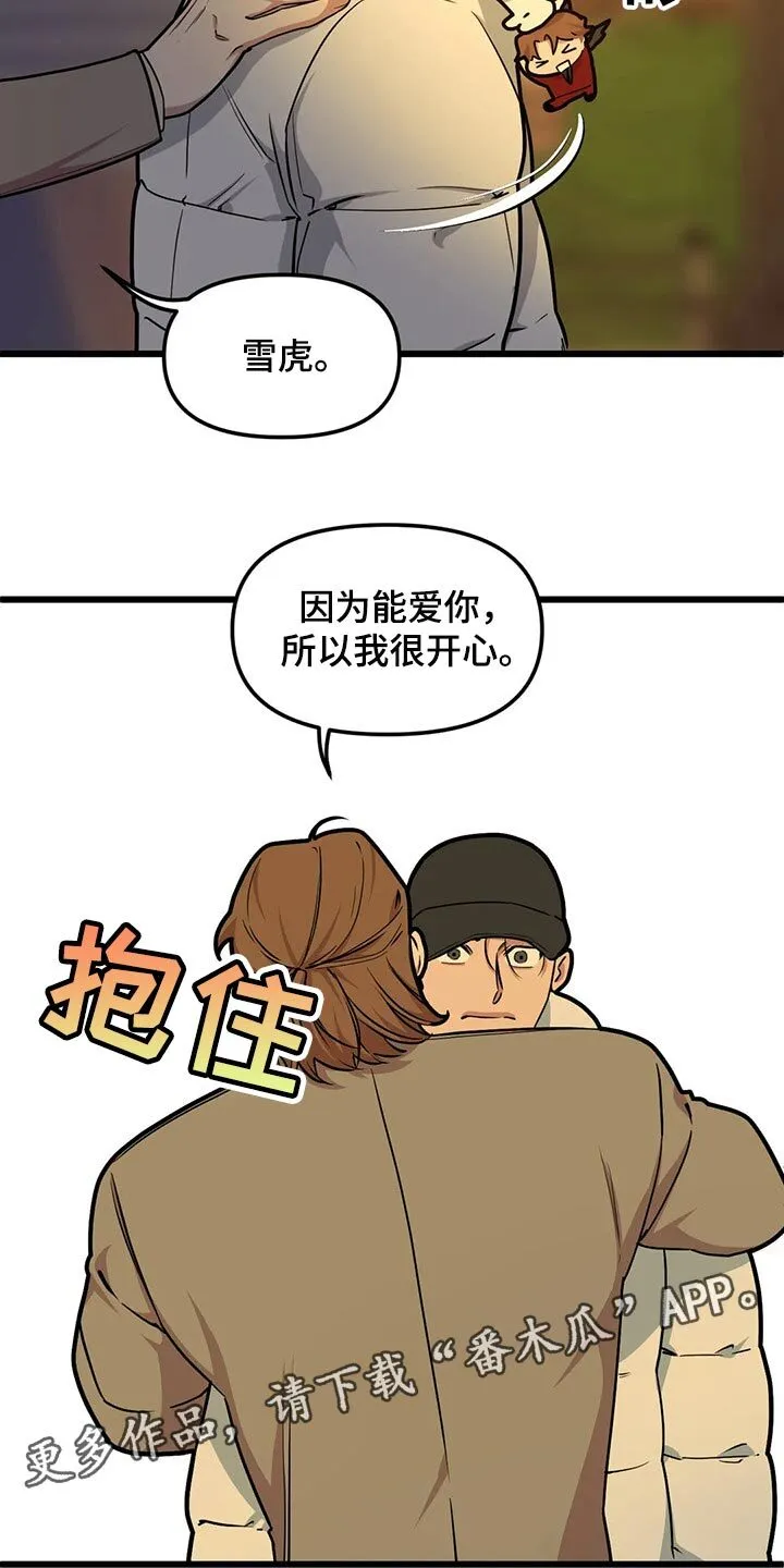 第93章：【第二季】我不懂爱 第19页