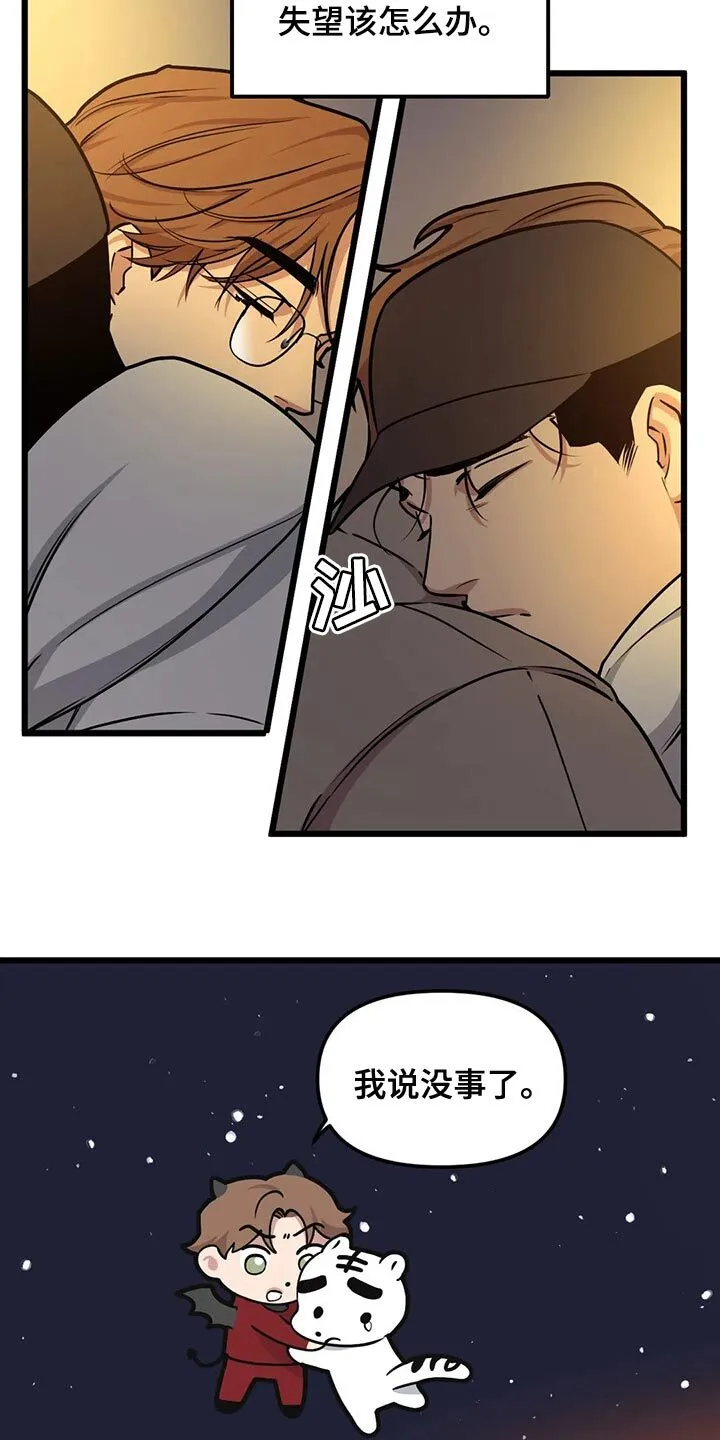 第94章：【第二季】改变策略 第2页