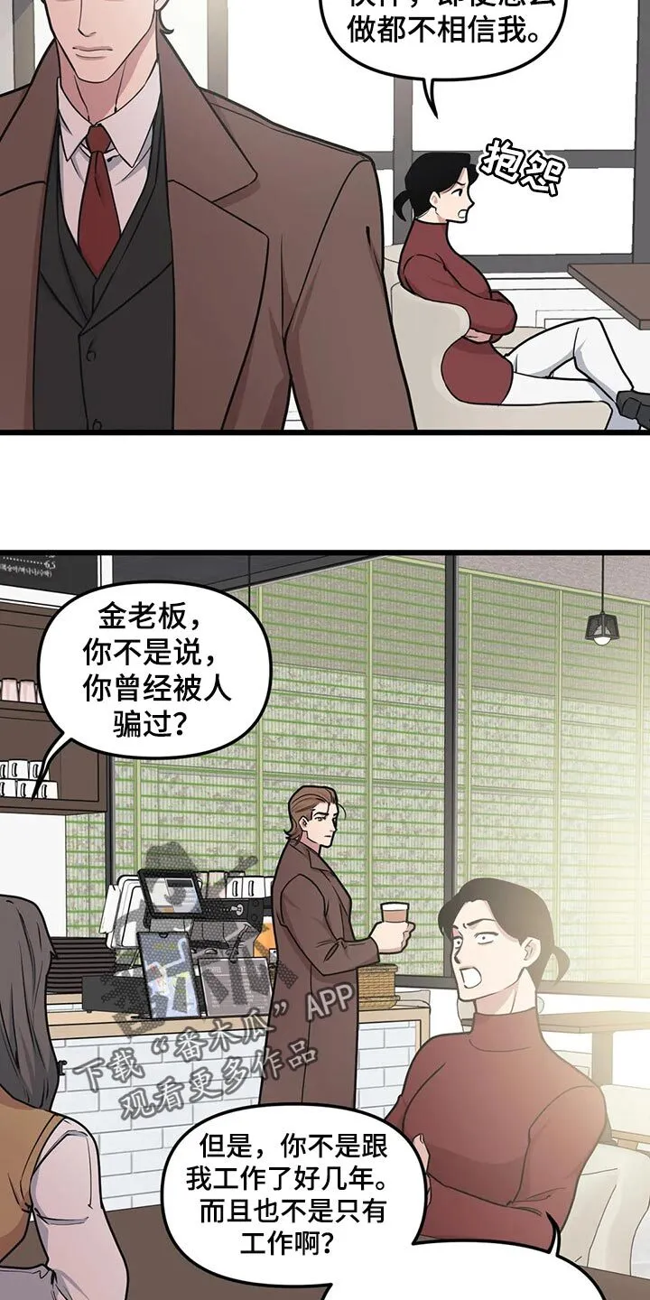 第94章：【第二季】改变策略 第5页