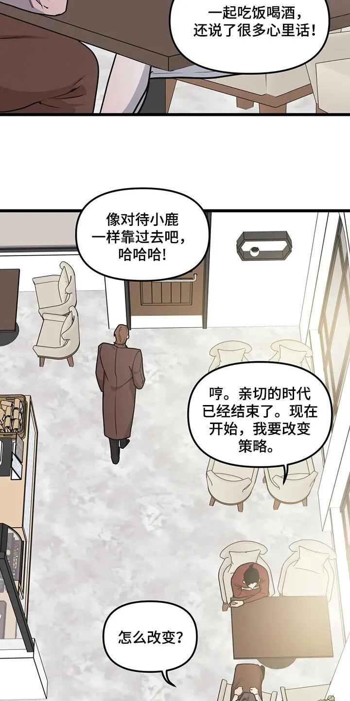 第94章：【第二季】改变策略 第6页