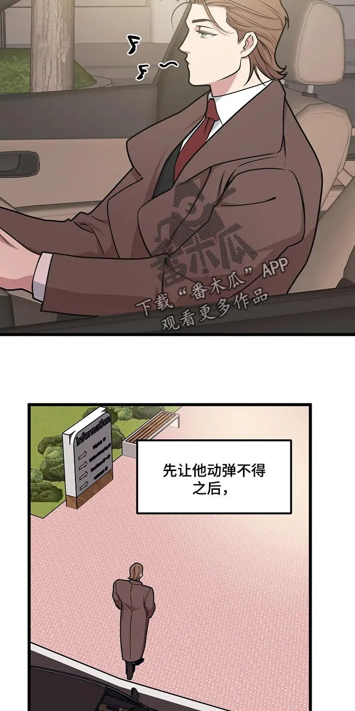 第94章：【第二季】改变策略 第8页