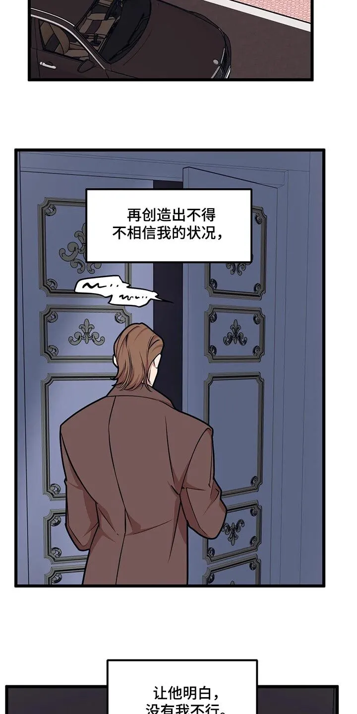第94章：【第二季】改变策略 第9页