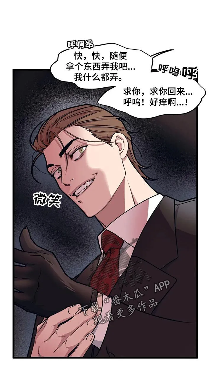 第94章：【第二季】改变策略 第12页
