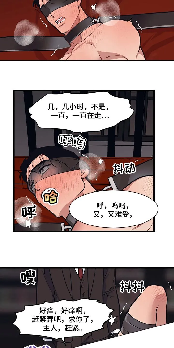 第94章：【第二季】改变策略 第15页