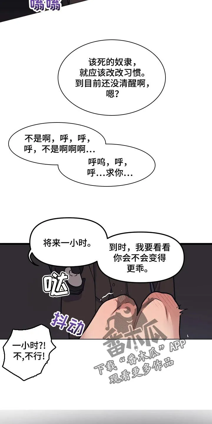 第94章：【第二季】改变策略 第16页