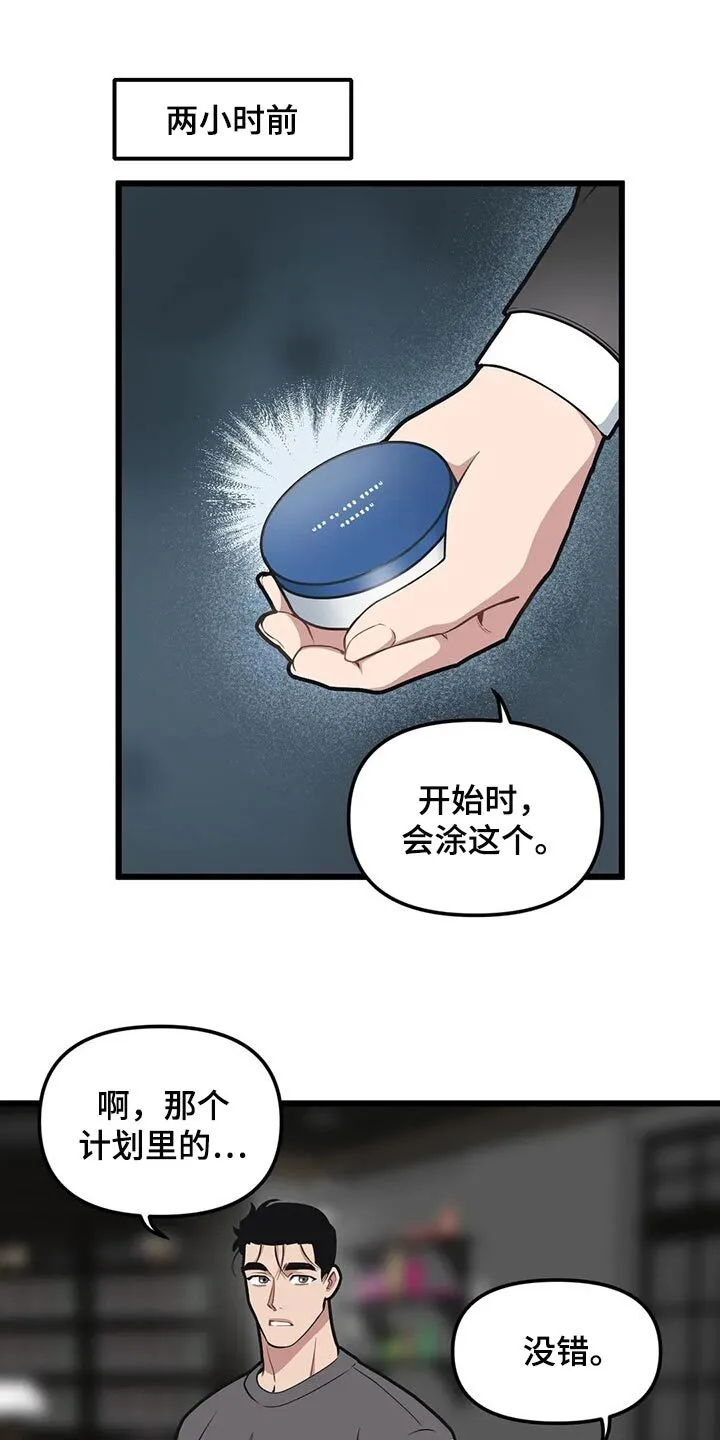 第94章：【第二季】改变策略 第19页