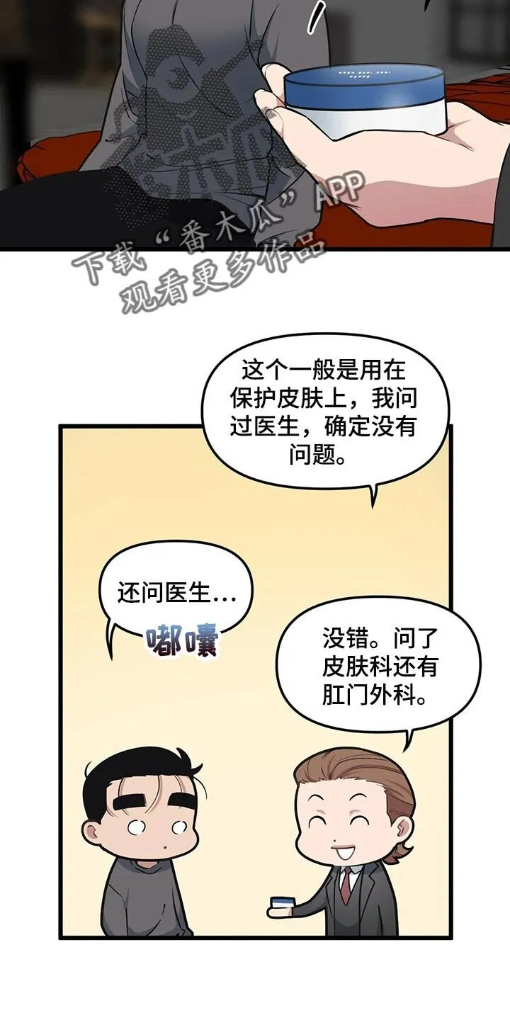 第94章：【第二季】改变策略 第20页